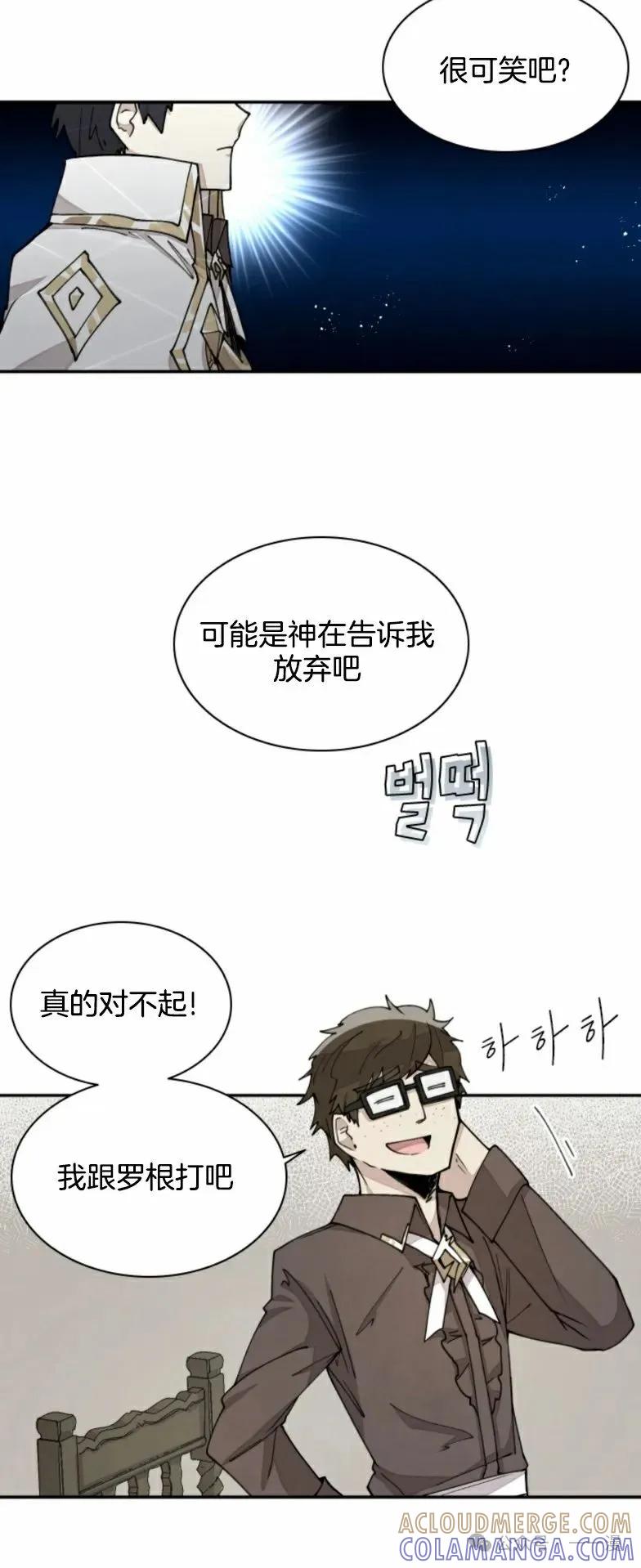 《勇者转世的大魔法师》第22集 第17页