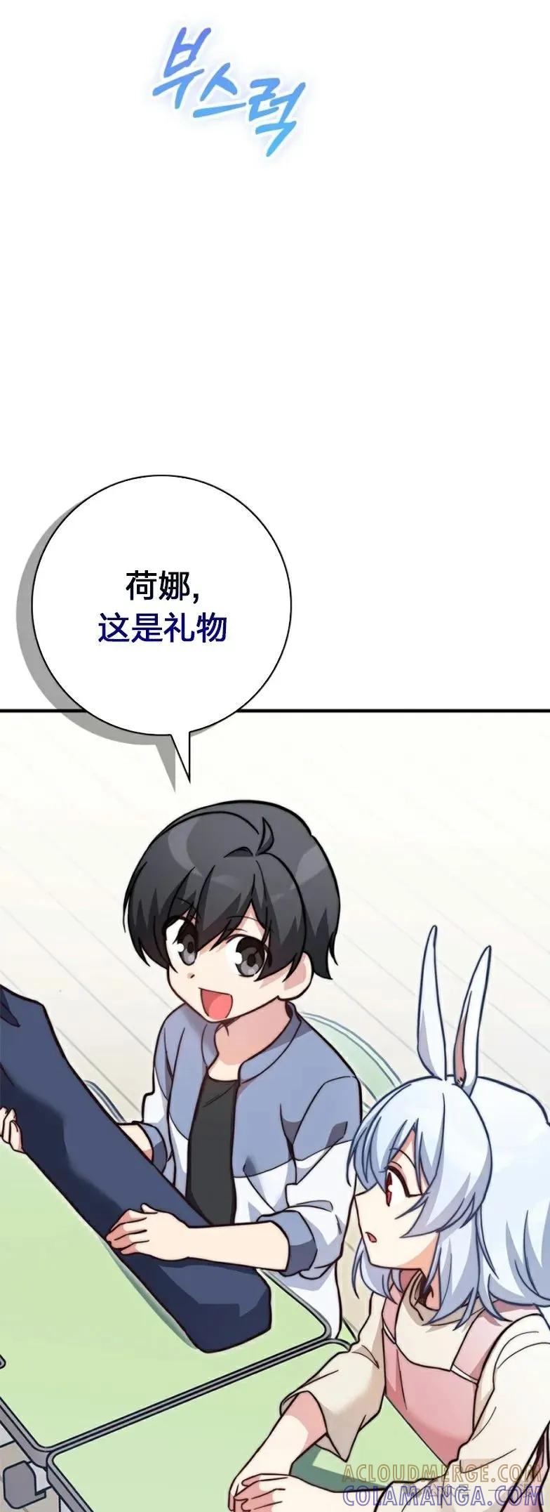 《配角成了BOSS的青梅竹马》第23集 第34页