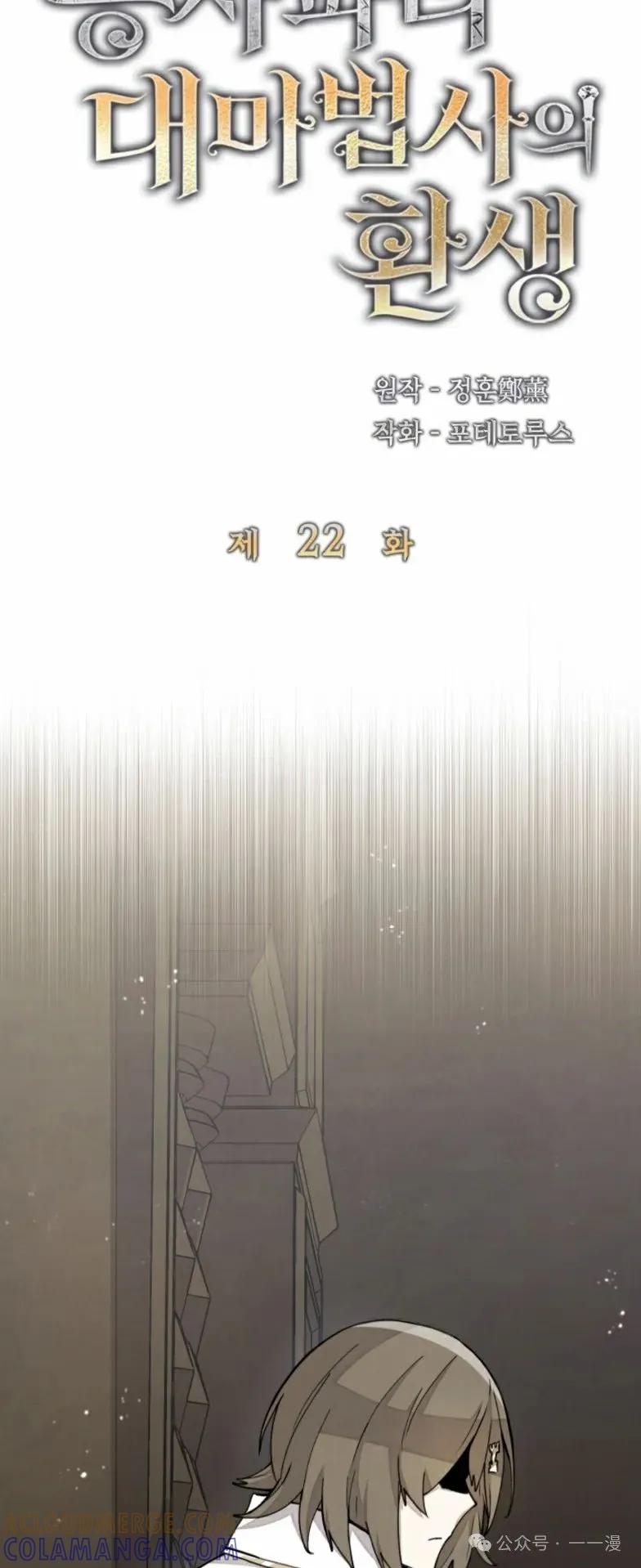 《勇者转世的大魔法师》第22集 第3页