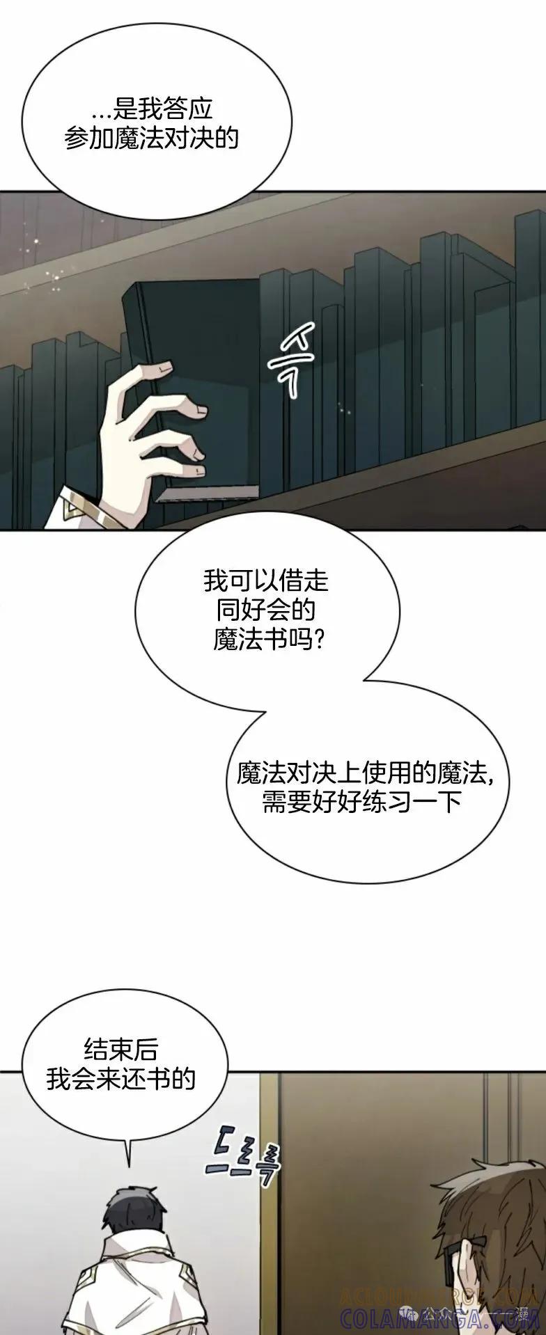 《勇者转世的大魔法师》第22集 第19页