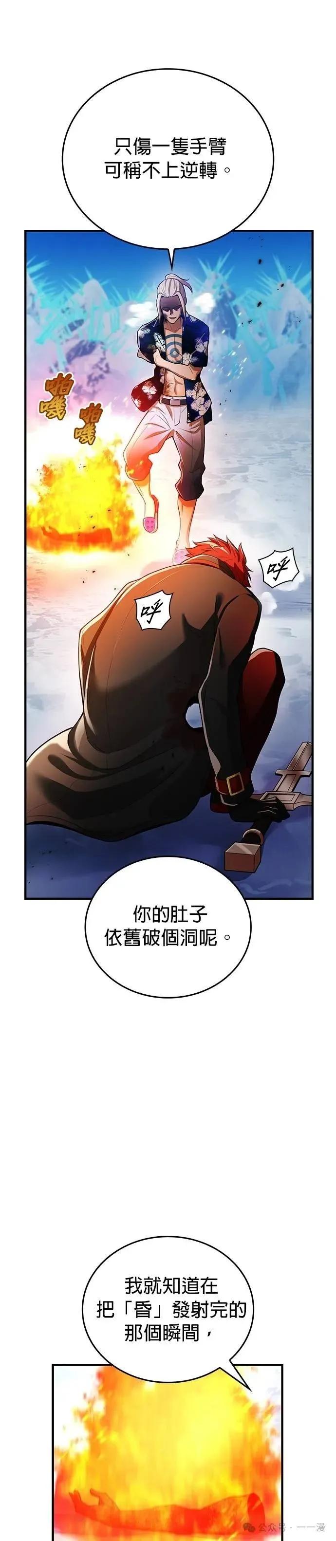 《我是最强超越者》第23集 第24页