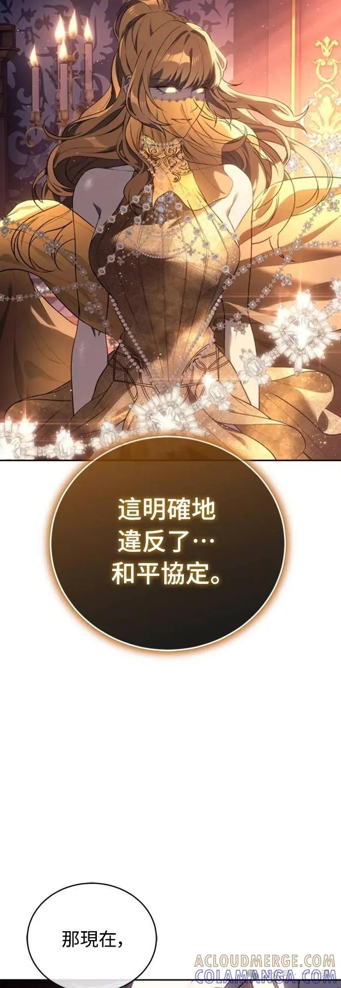 《魔王退休计划》第23集 第55页