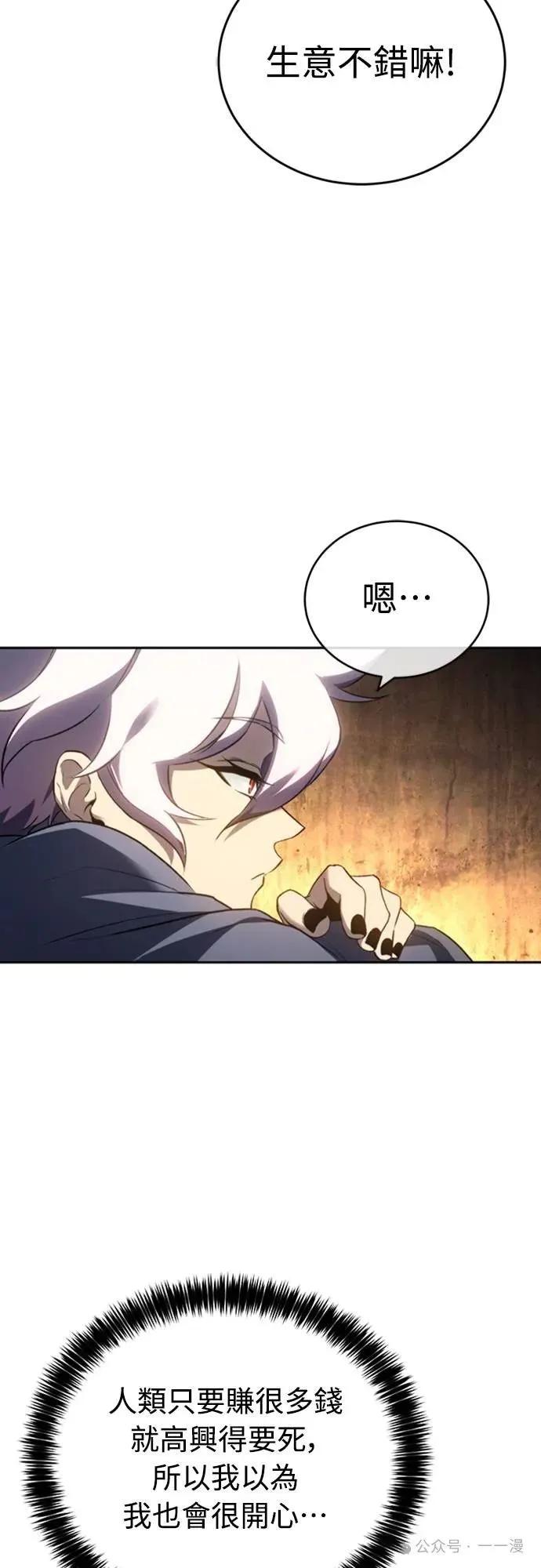 《魔王退休计划》第23集 第41页