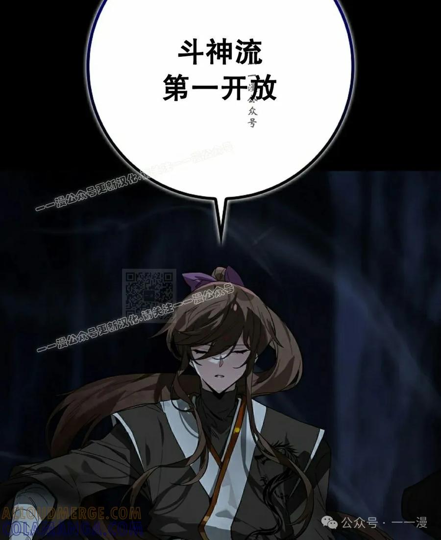 《猎人学院的最强战神》第22集 第67页