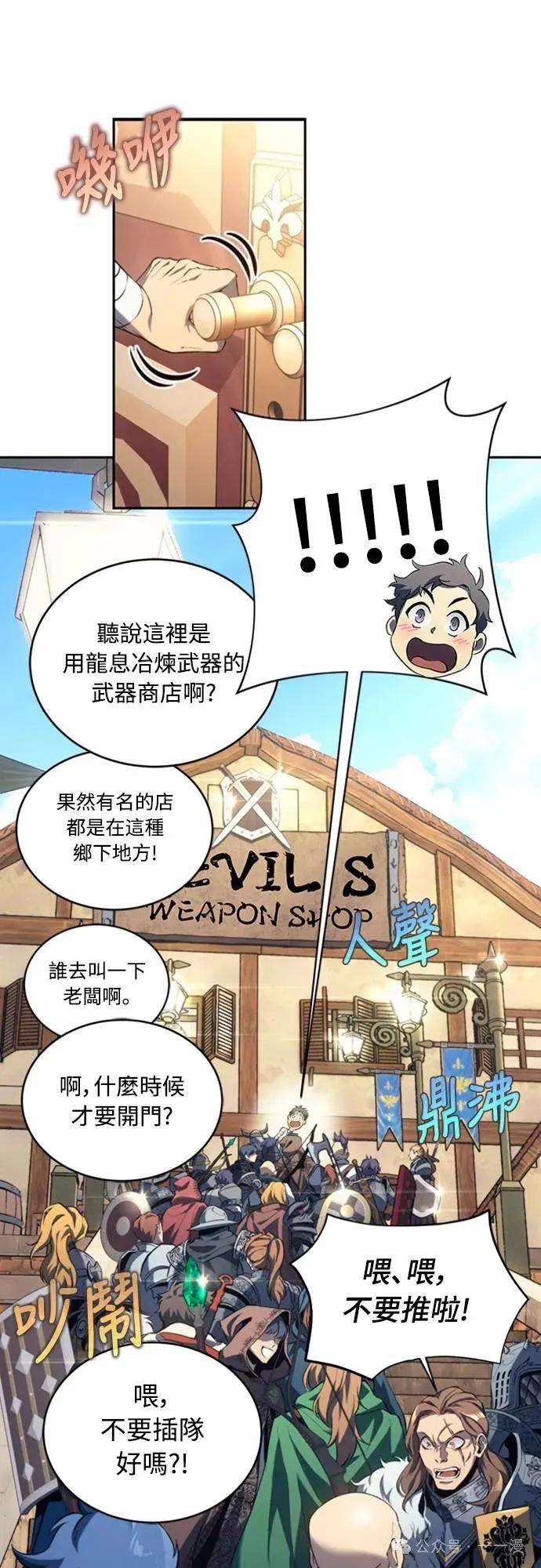 《魔王退休计划》第23集 第32页
