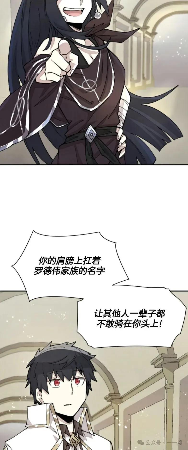 《勇者转世的大魔法师》第22集 第36页
