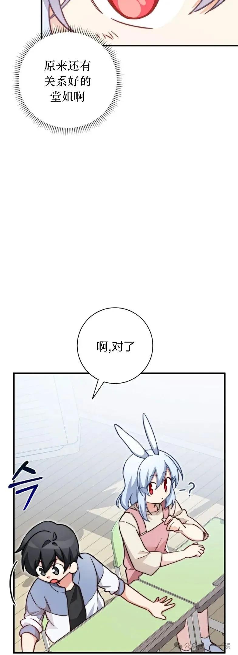 《配角成了BOSS的青梅竹马》第23集 第33页