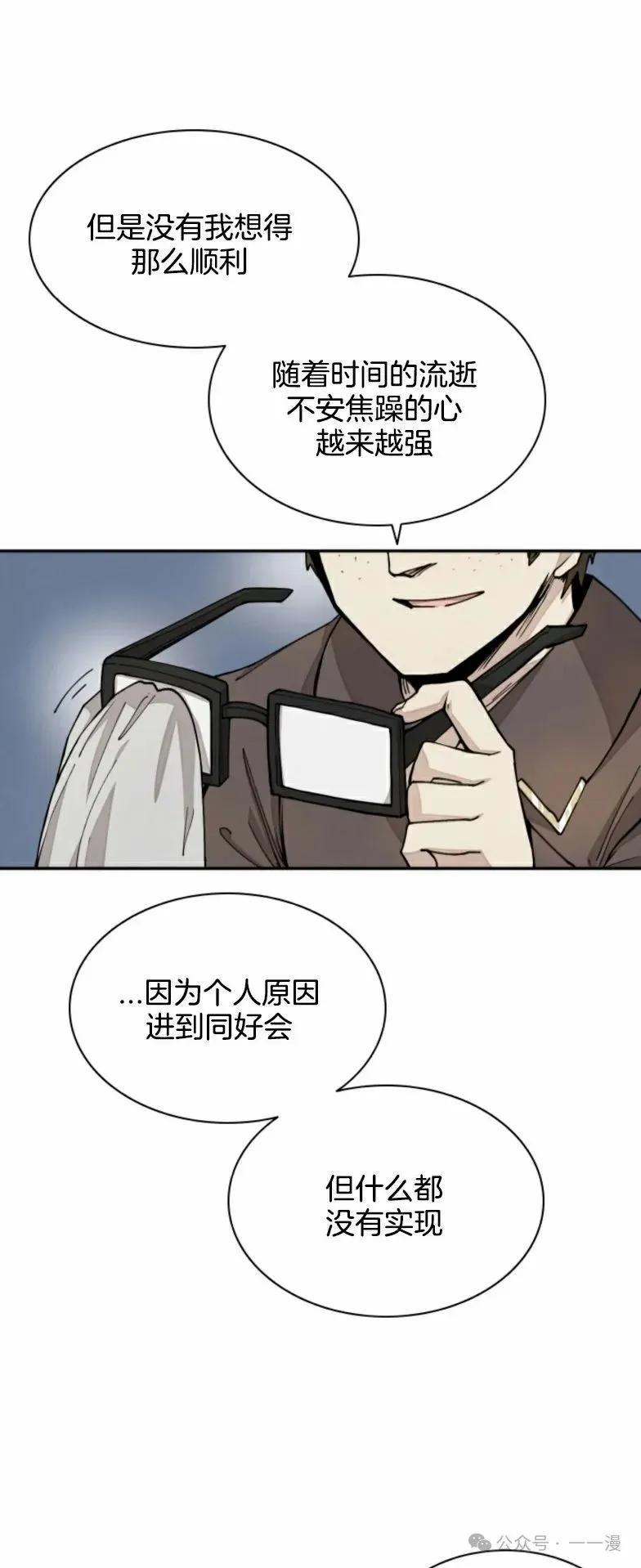 《勇者转世的大魔法师》第22集 第16页