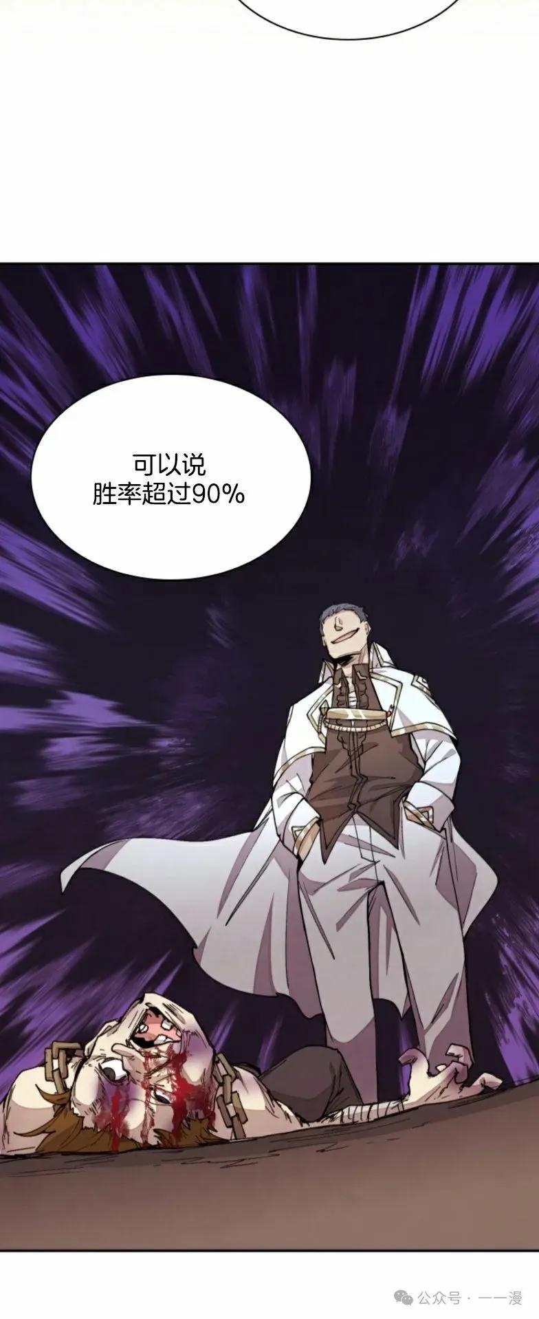 《勇者转世的大魔法师》第22集 第12页