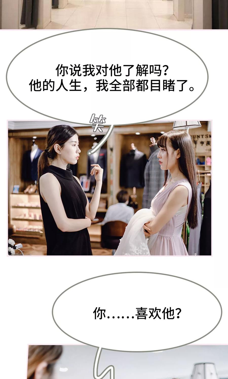《宠婚夜袭：总裁前夫求放过》第23话 第2页