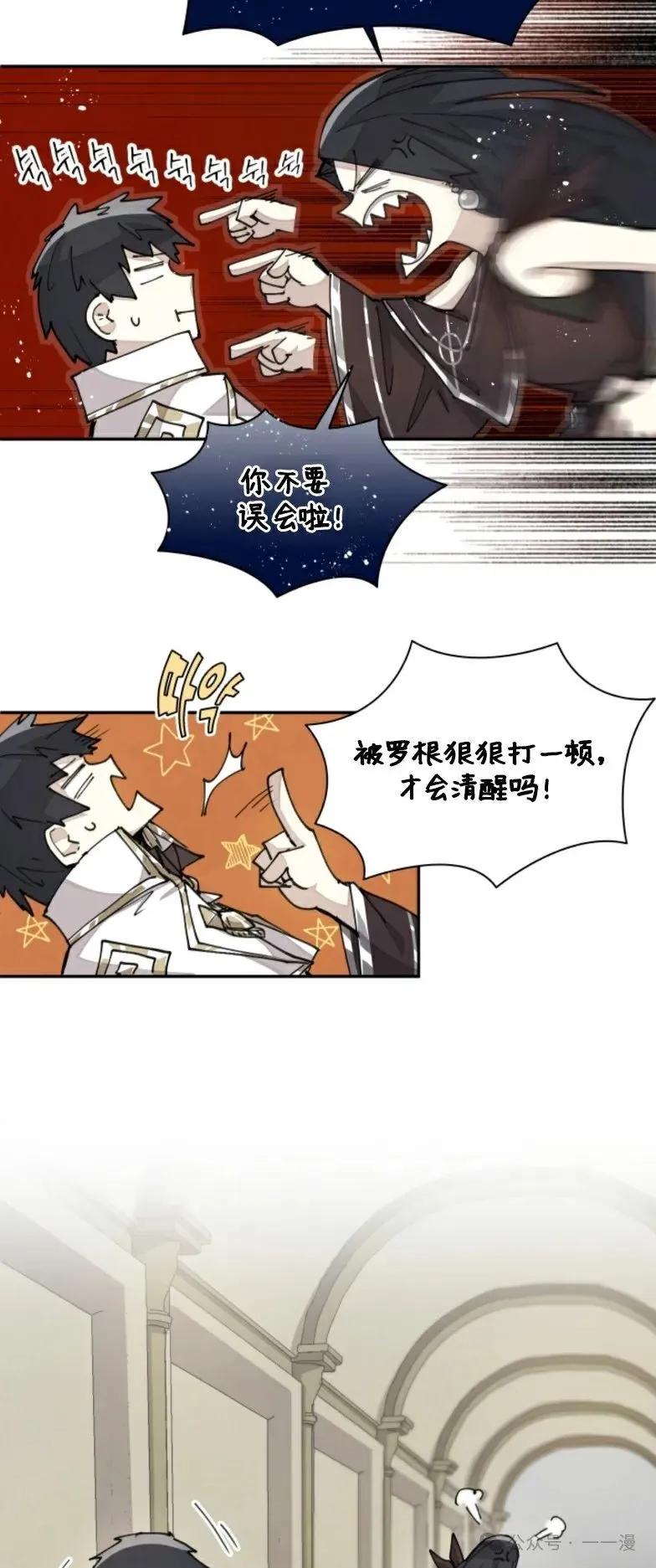 《勇者转世的大魔法师》第22集 第32页
