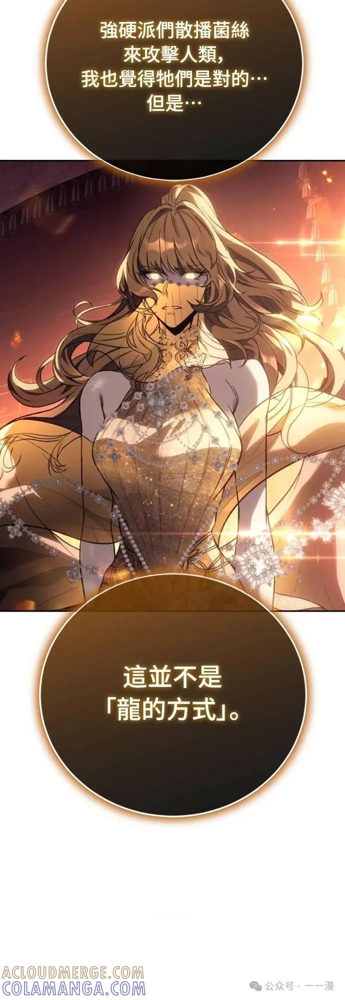 《魔王退休计划》第23集 第64页