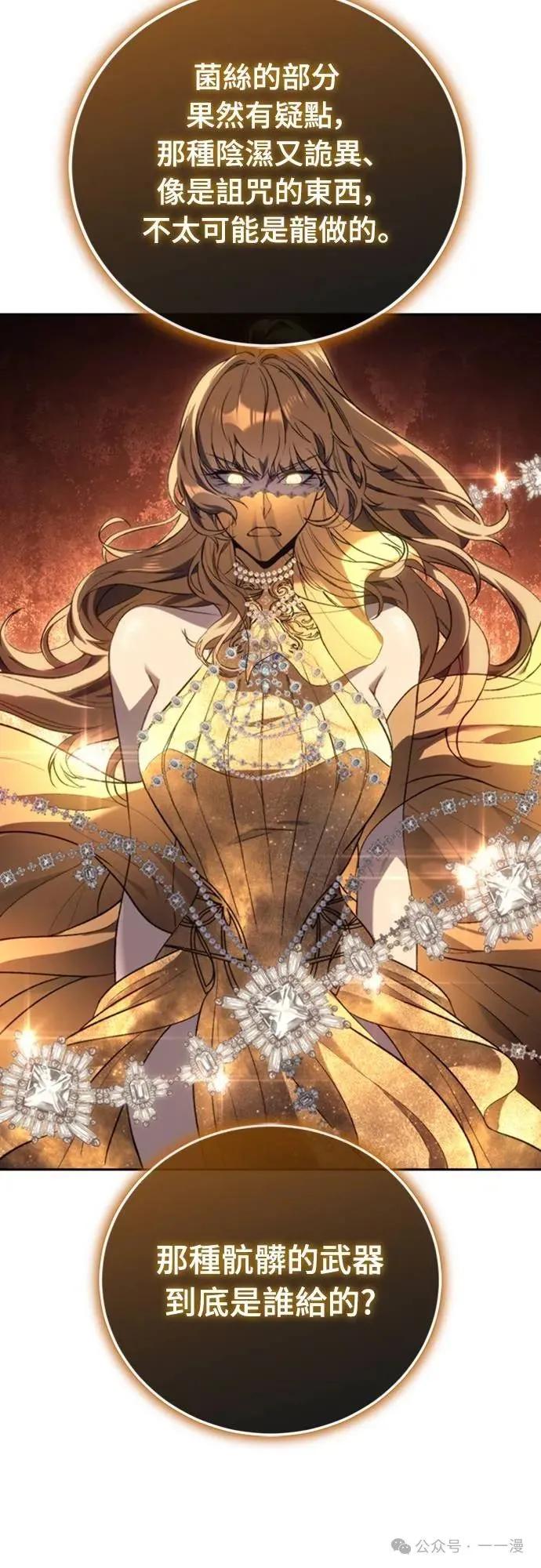 《魔王退休计划》第23集 第69页