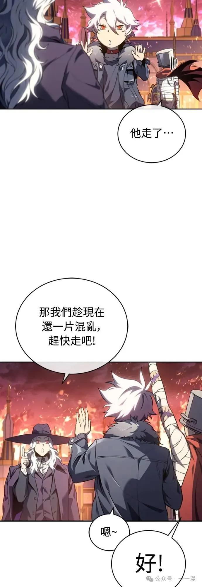 《魔王退休计划》第23集 第24页