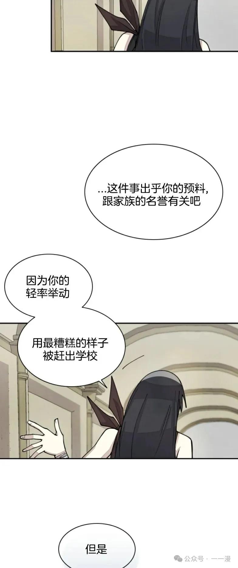 《勇者转世的大魔法师》第22集 第34页