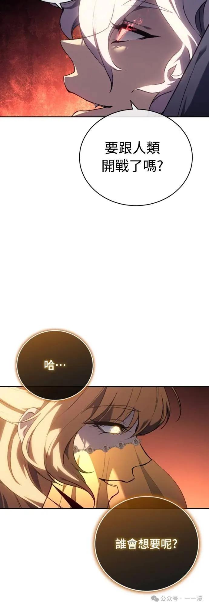 《魔王退休计划》第23集 第56页