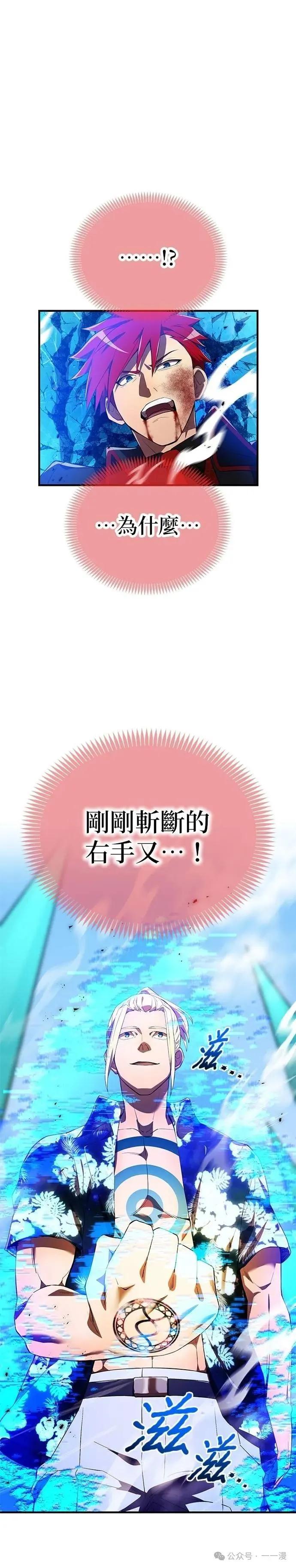 《我是最强超越者》第23集 第41页