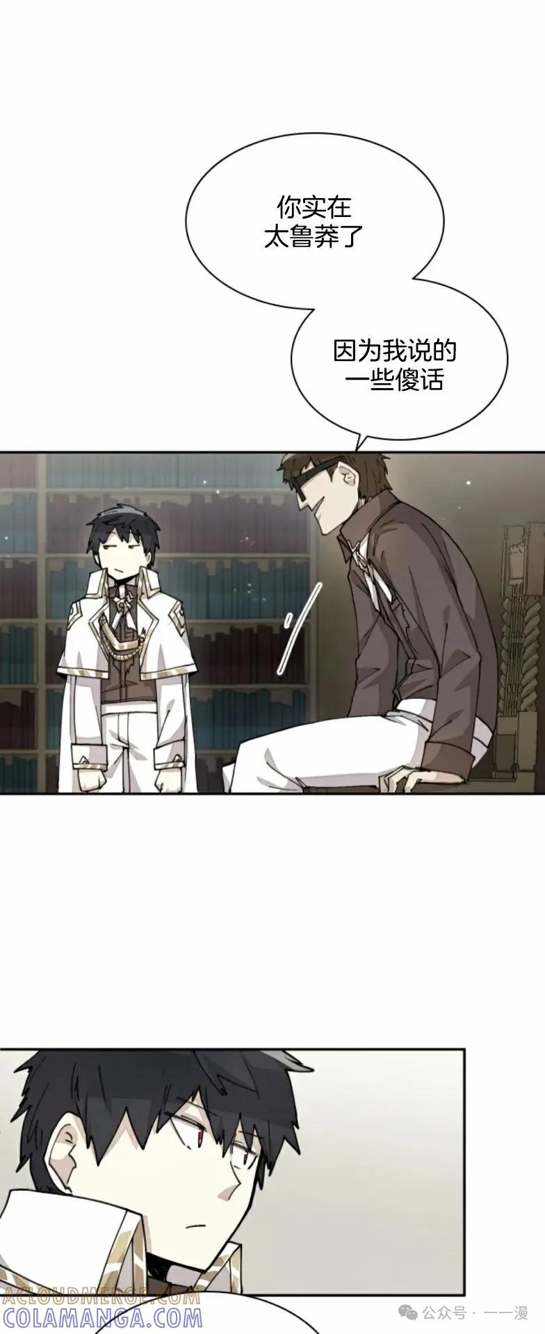 《勇者转世的大魔法师》第22集 第13页