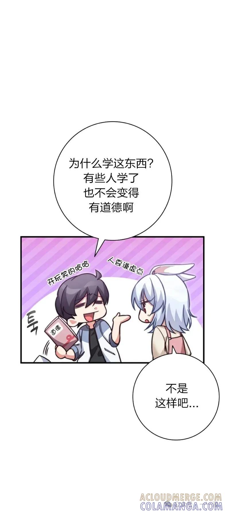 《配角成了BOSS的青梅竹马》第23集 第49页