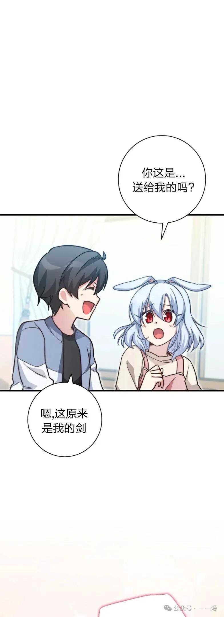 《配角成了BOSS的青梅竹马》第23集 第38页