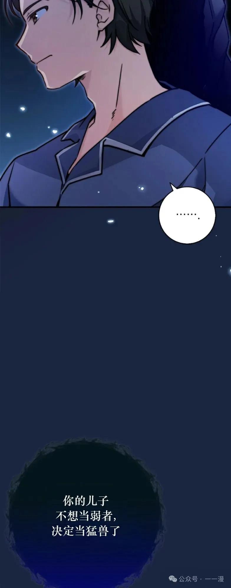《配角成了BOSS的青梅竹马》第23集 第6页