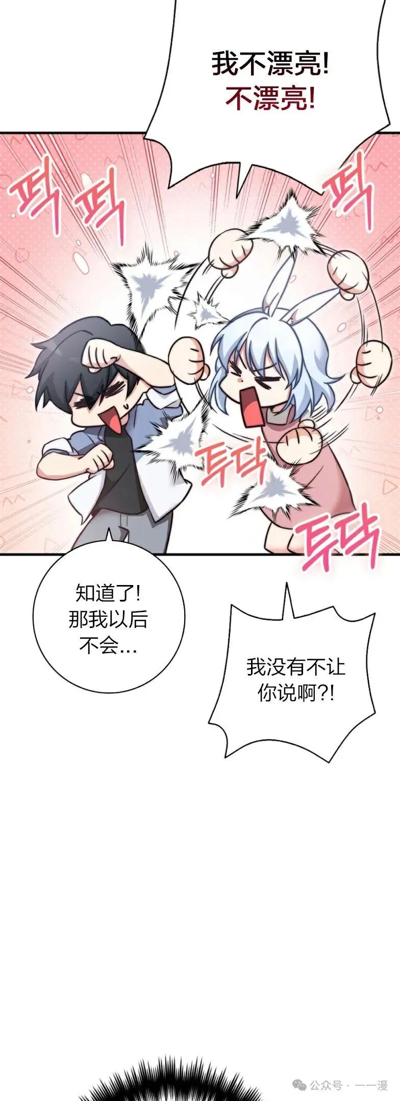 《配角成了BOSS的青梅竹马》第23集 第30页