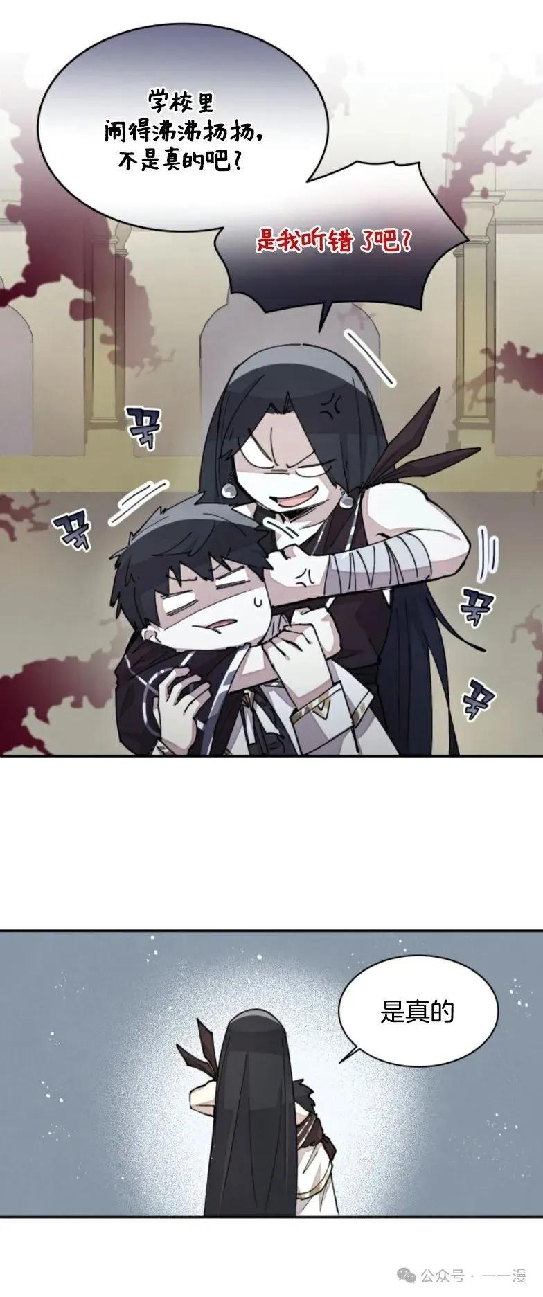 《勇者转世的大魔法师》第22集 第28页