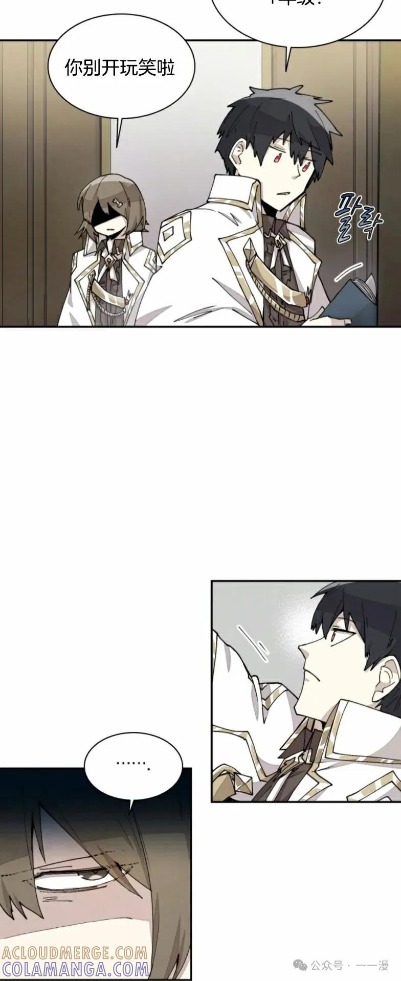 《勇者转世的大魔法师》第22集 第5页