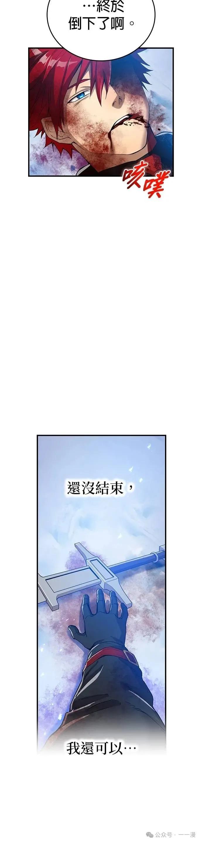 《我是最强超越者》第23集 第47页