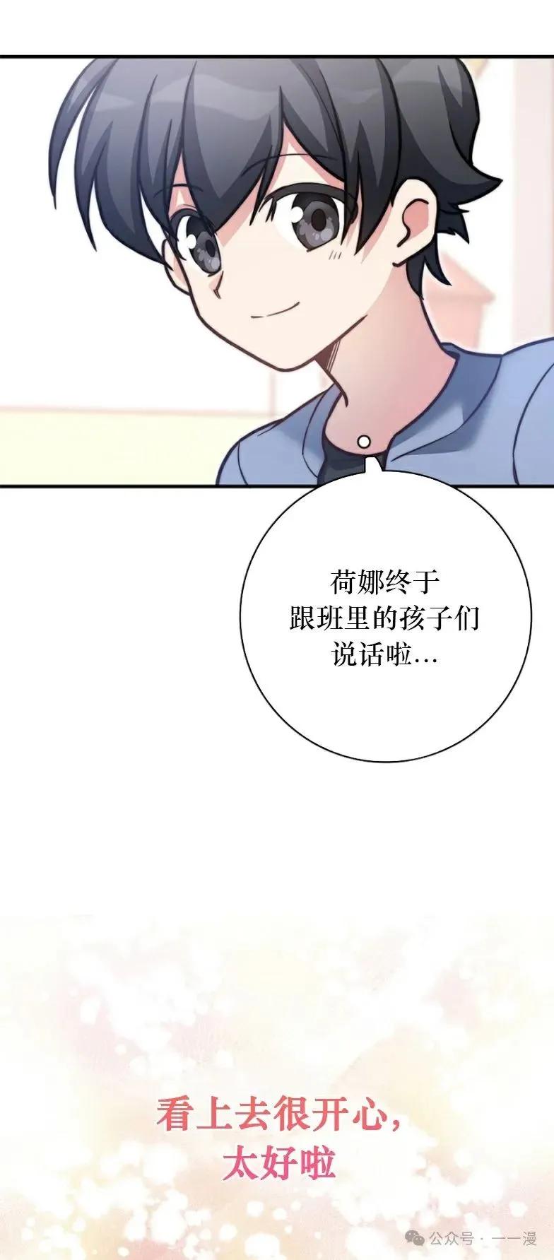 《配角成了BOSS的青梅竹马》第23集 第45页