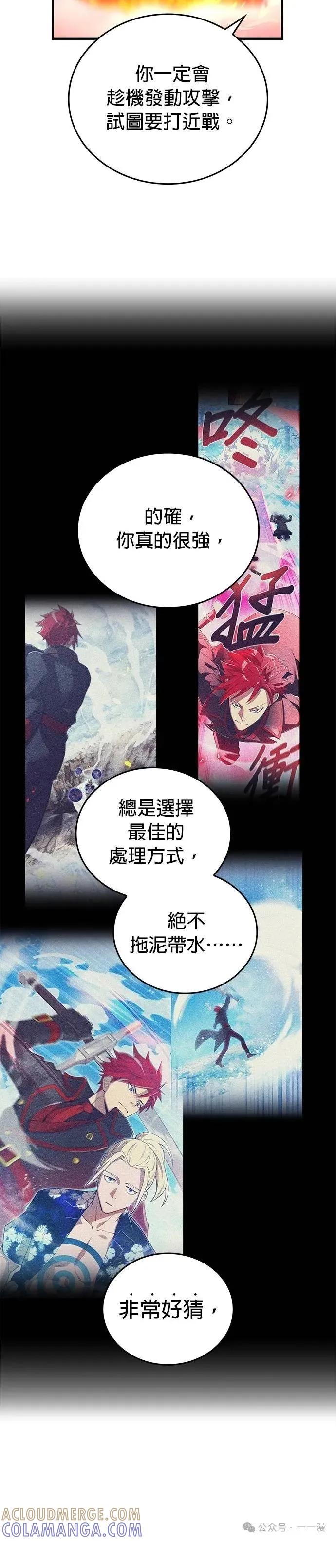《我是最强超越者》第23集 第25页