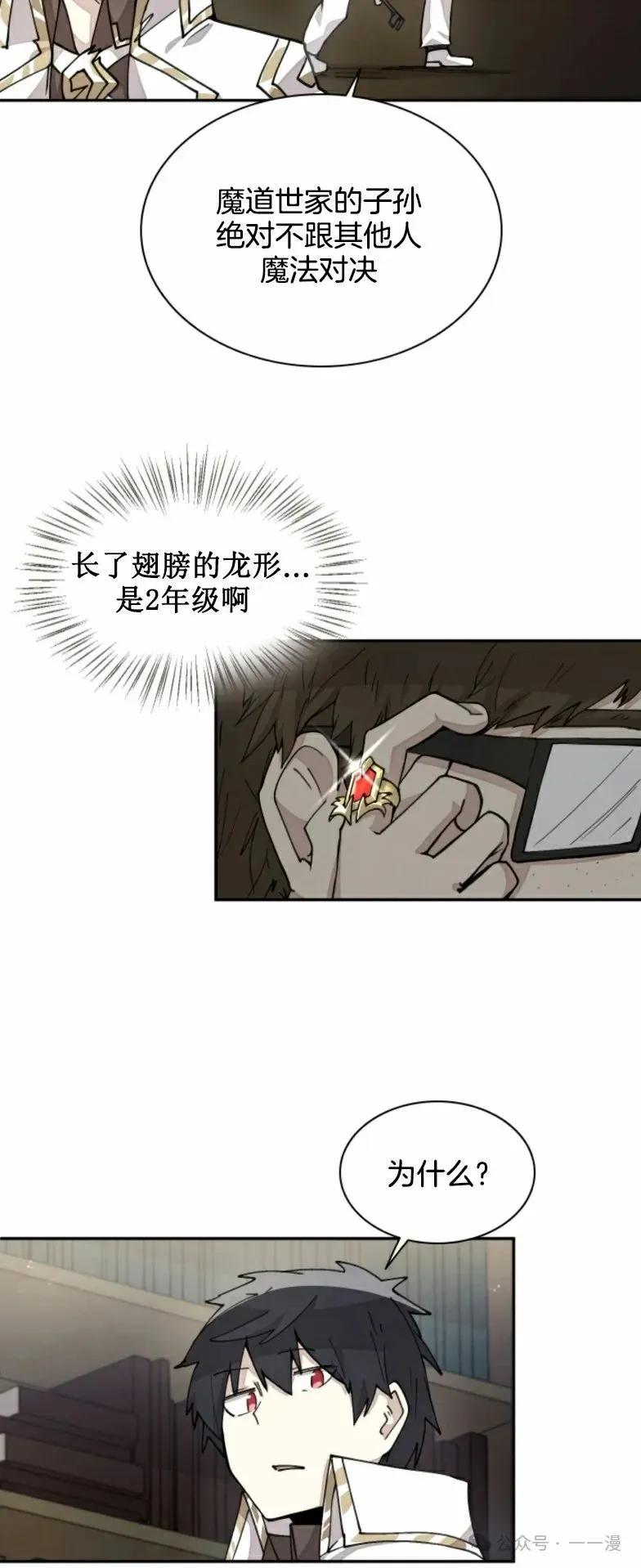 《勇者转世的大魔法师》第22集 第8页