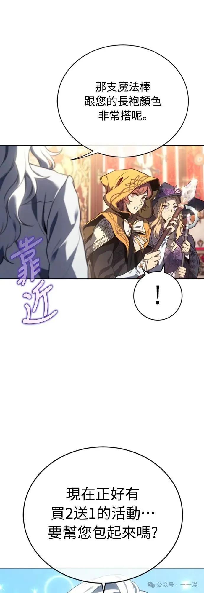 《魔王退休计划》第23集 第38页