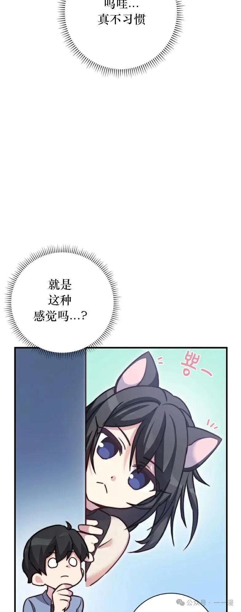 《配角成了BOSS的青梅竹马》第23集 第17页
