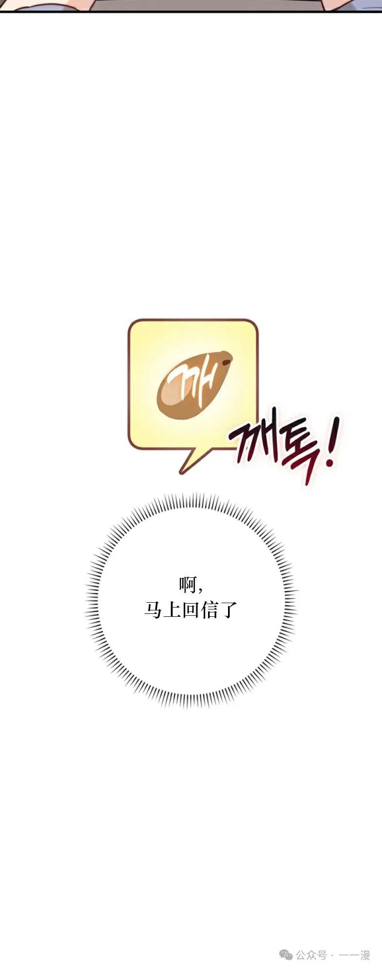 《配角成了BOSS的青梅竹马》第23集 第15页