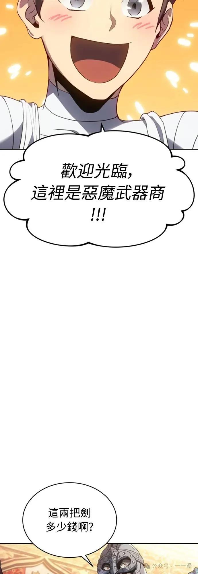 《魔王退休计划》第23集 第35页