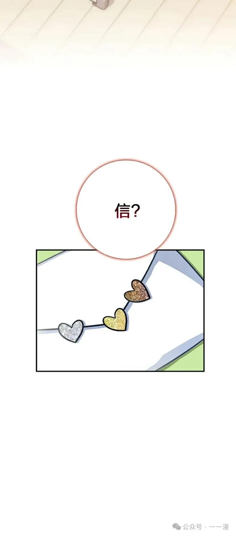 《配角成了BOSS的青梅竹马》第23集 第51页