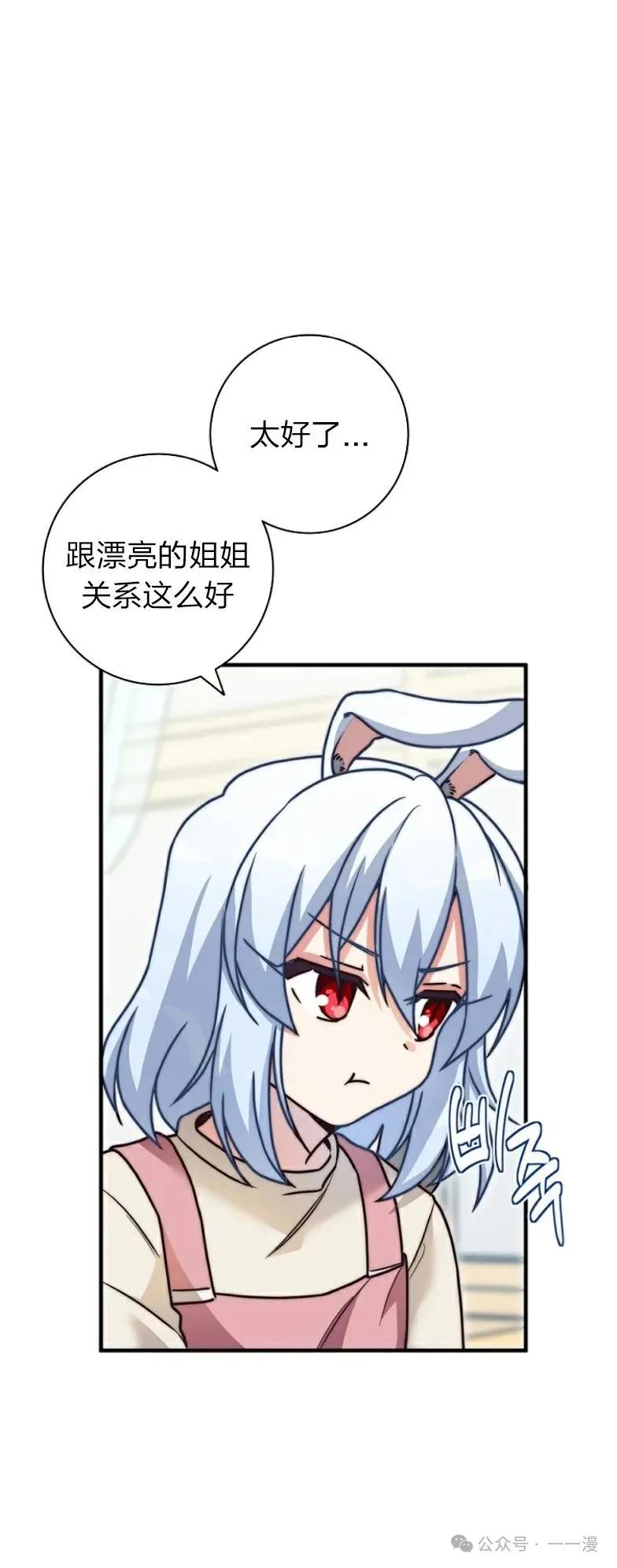《配角成了BOSS的青梅竹马》第23集 第23页