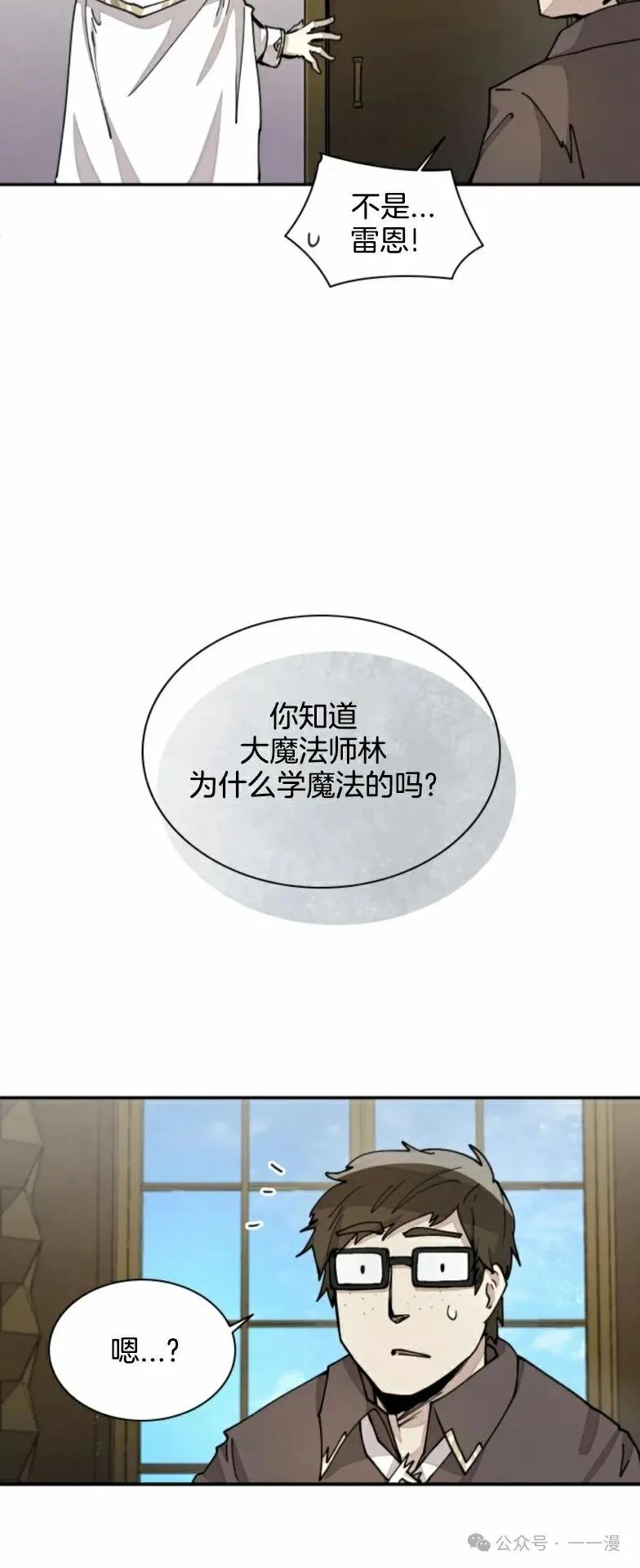 《勇者转世的大魔法师》第22集 第20页