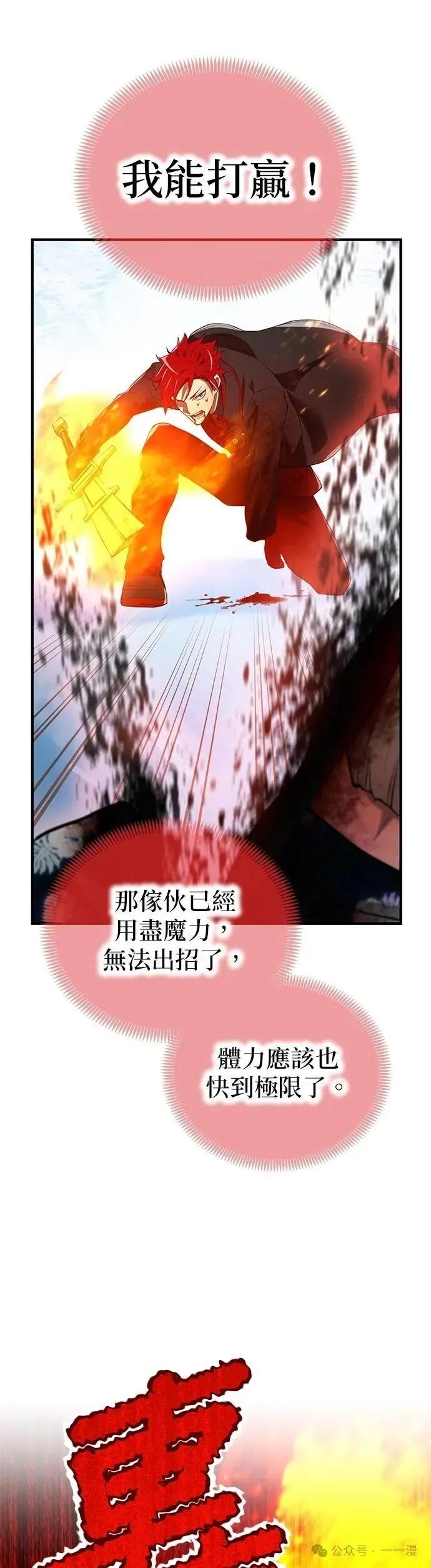《我是最强超越者》第23集 第36页