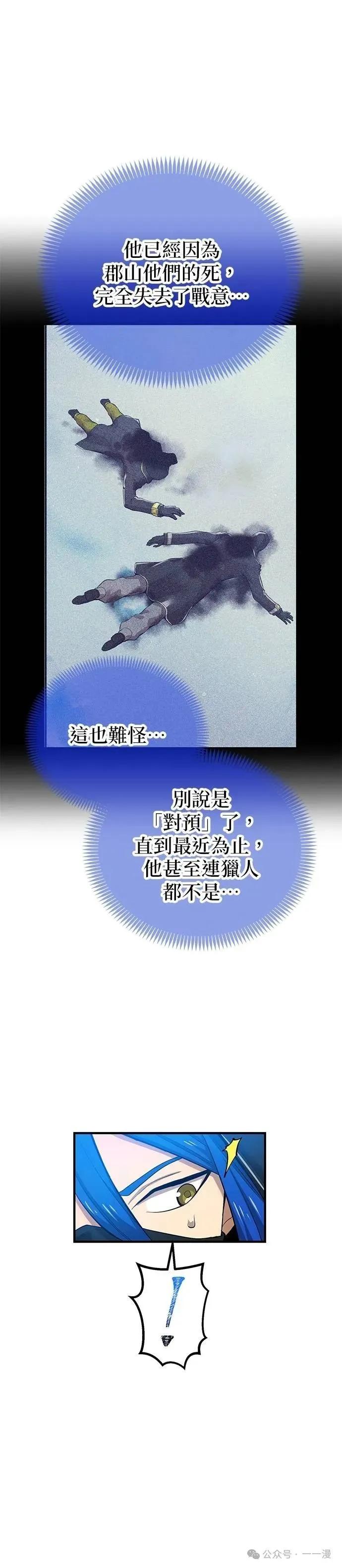 《我是最强超越者》第23集 第8页