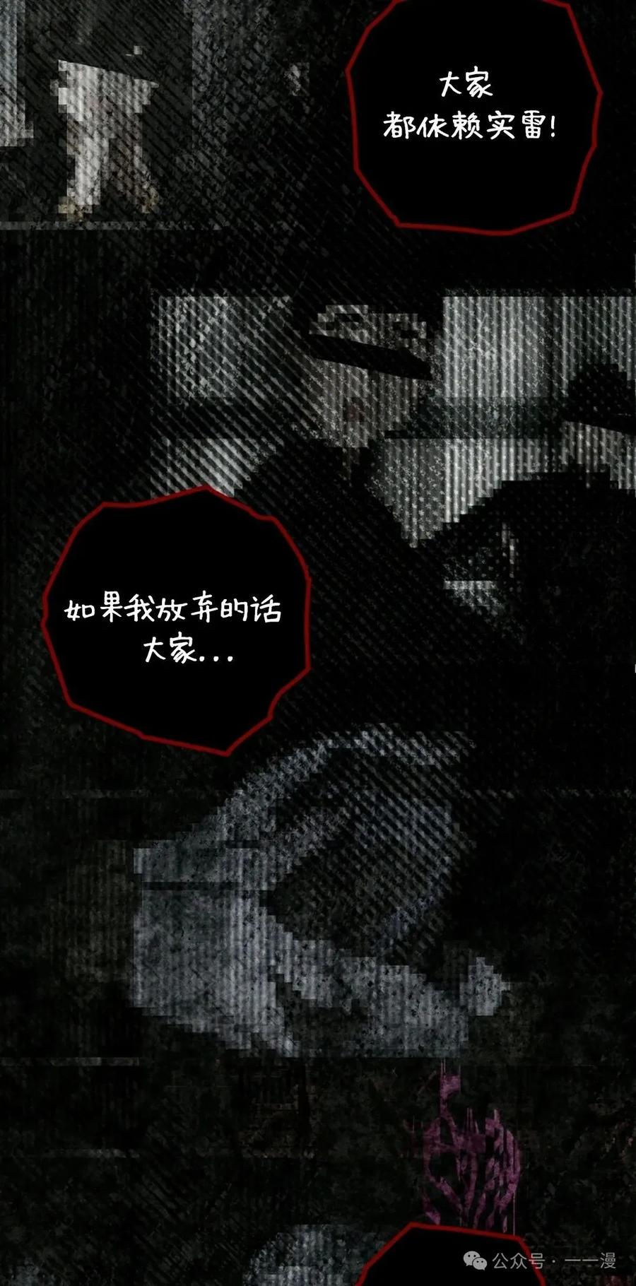 《猎人学院的最强战神》第22集 第42页