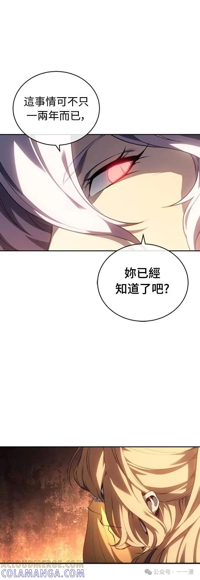 《魔王退休计划》第23集 第58页