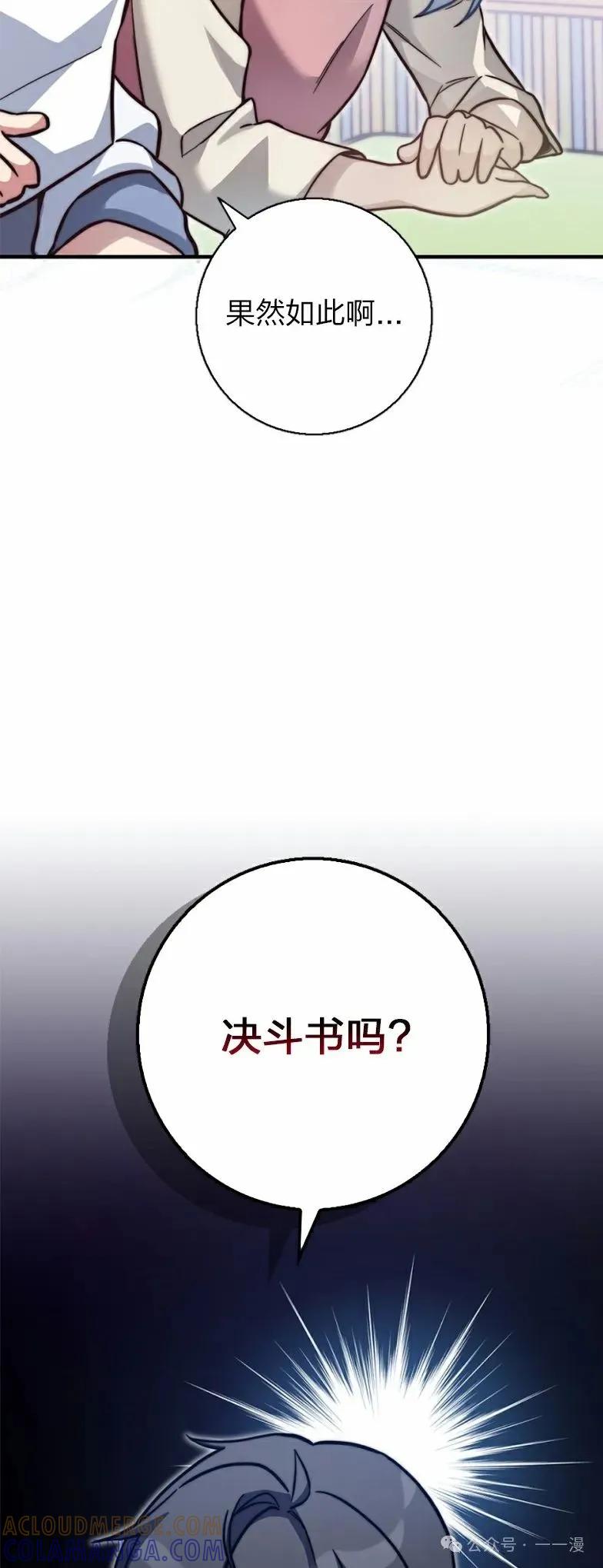 《配角成了BOSS的青梅竹马》第23集 第64页