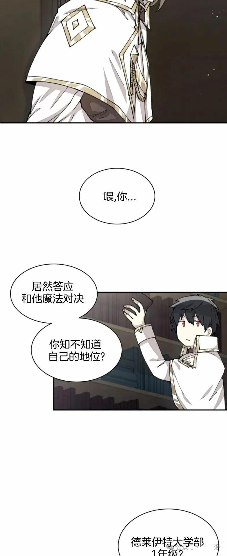 《勇者转世的大魔法师》第22集 第4页