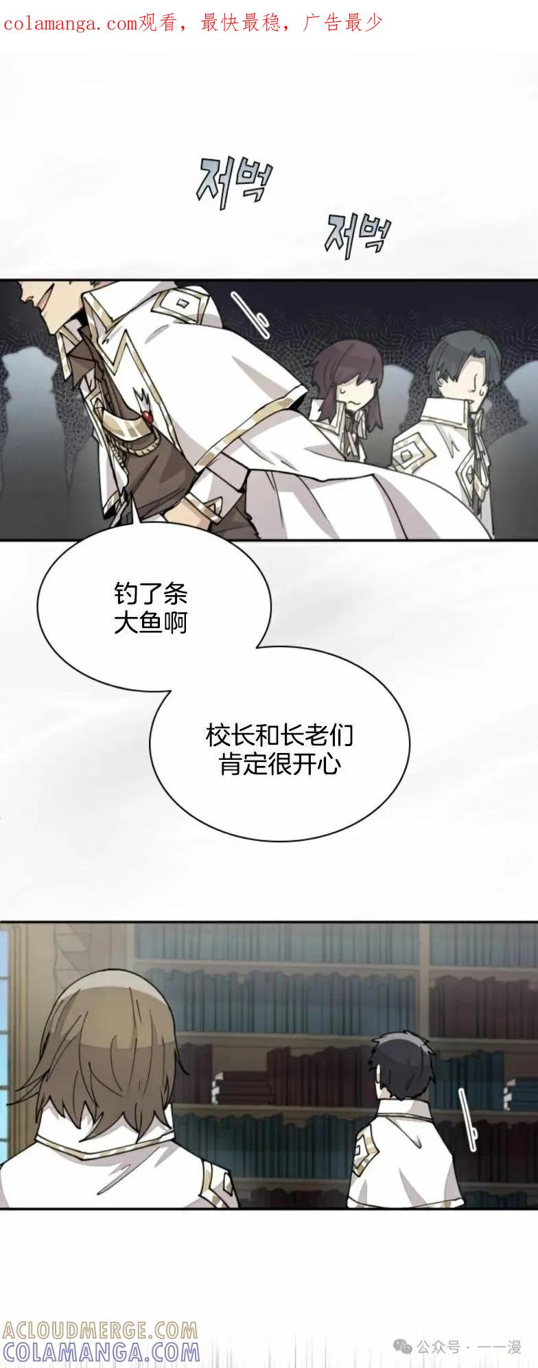 《勇者转世的大魔法师》第22集 第1页