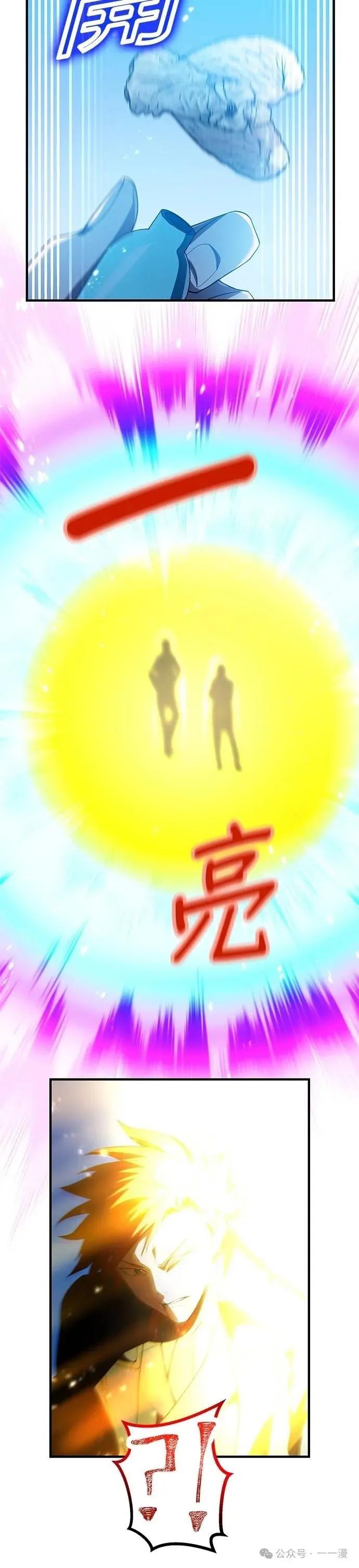《我是最强超越者》第23集 第39页