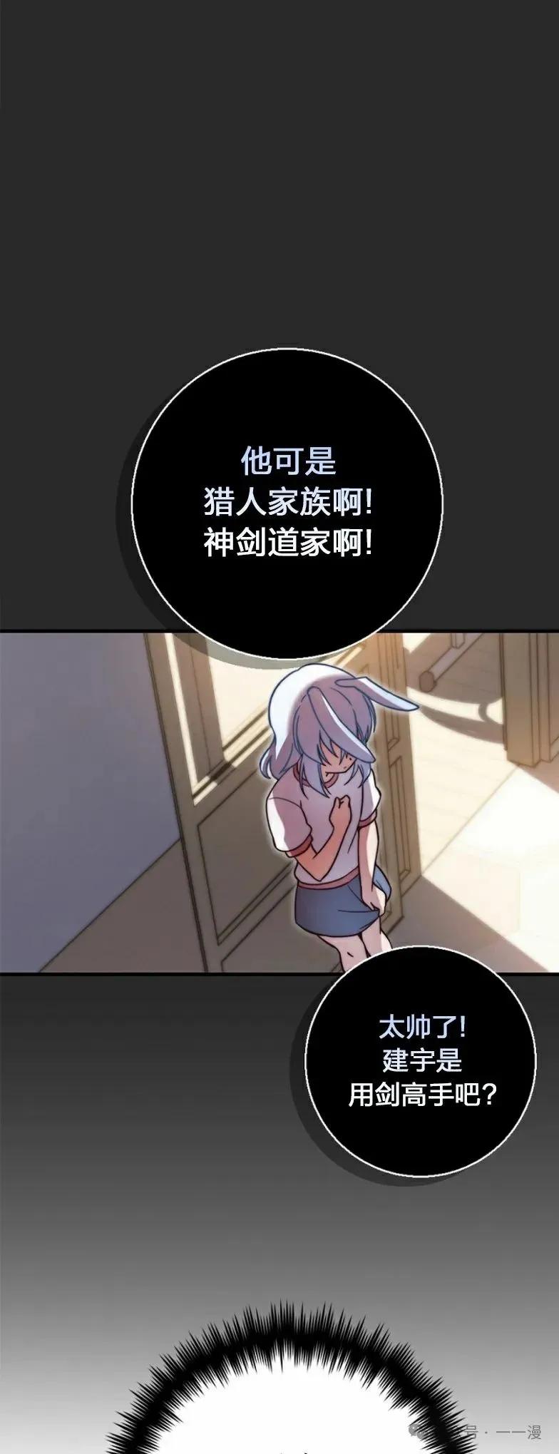 《配角成了BOSS的青梅竹马》第23集 第62页