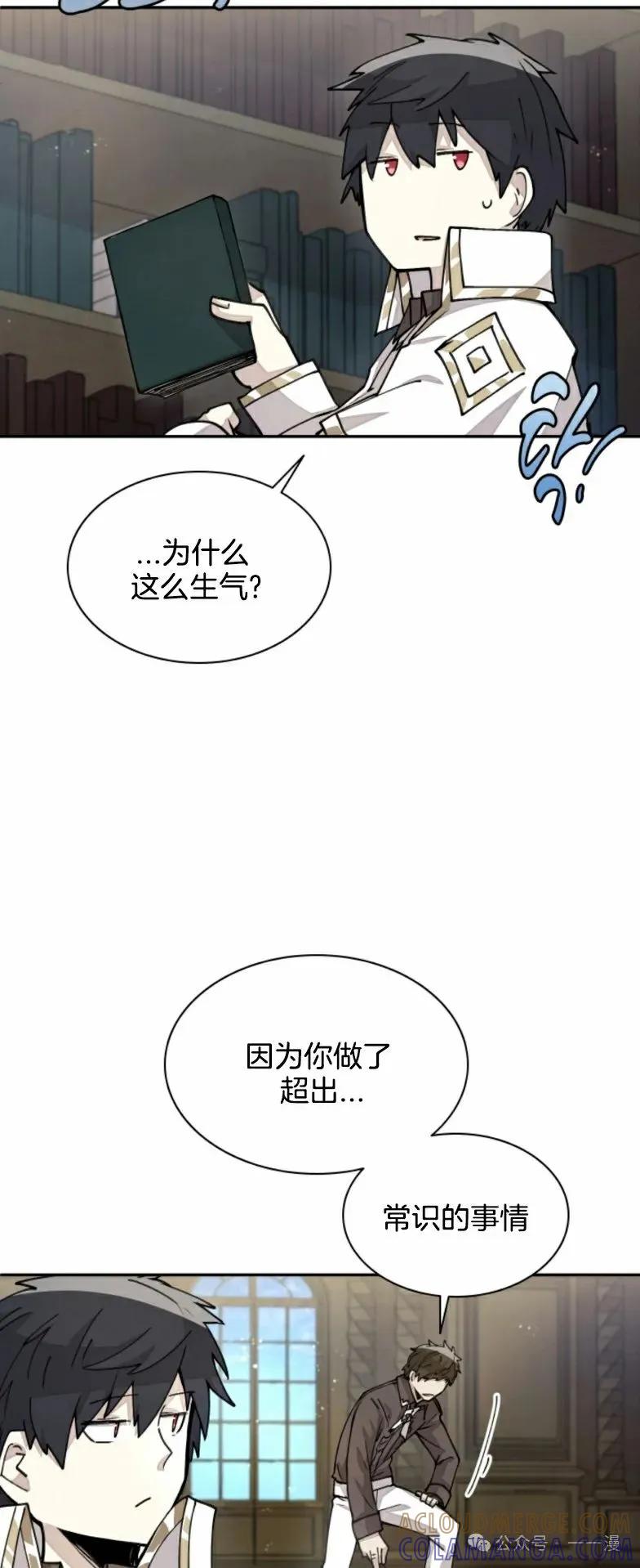 《勇者转世的大魔法师》第22集 第7页