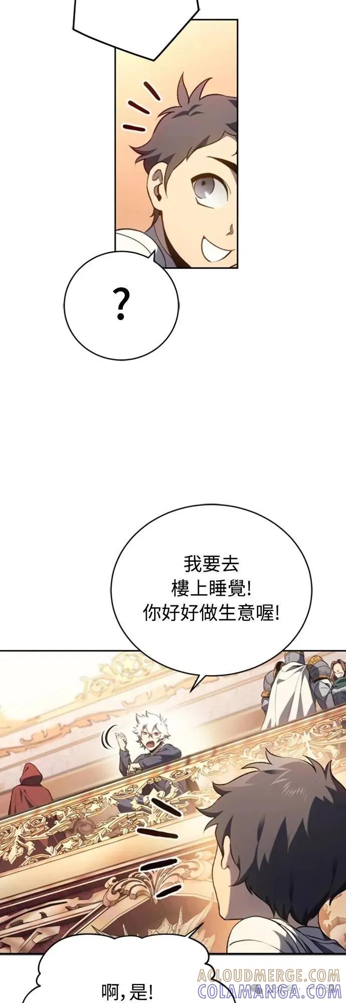 《魔王退休计划》第23集 第43页